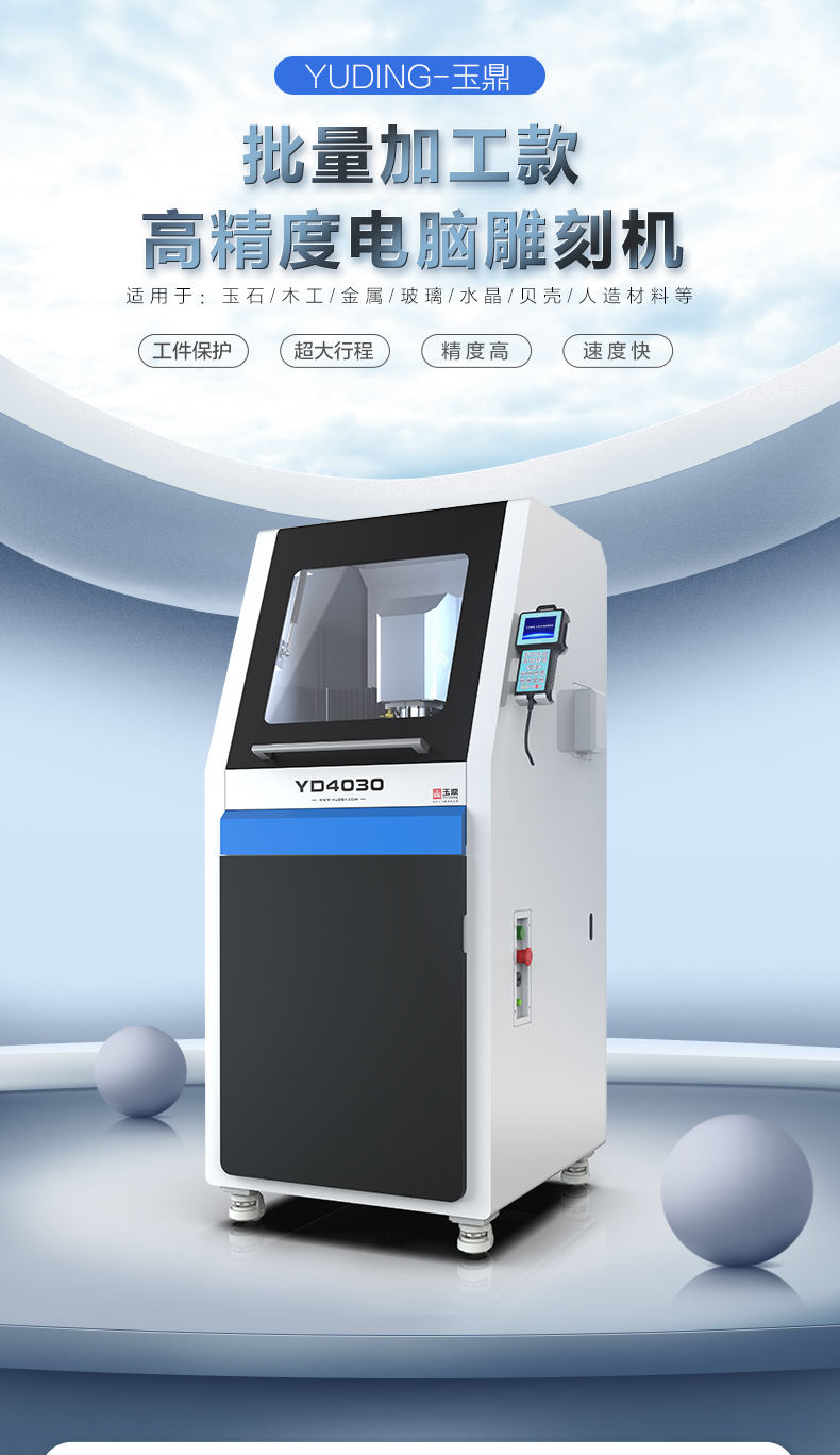 玉雕機(jī)的種類(lèi)